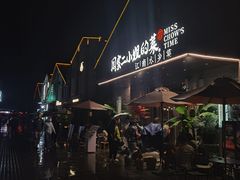 -周家二小姐的菜(西津渡店)