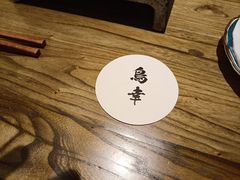-鸟幸 TORISAKI 炭火居酒屋