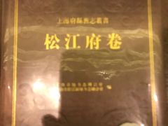 -朵云书院·广富林店