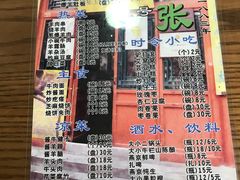 -东兴顺爆肚张