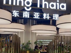 -KingThaia金泰兰(滨江天街店)