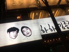 -401餐厅(弘大店)