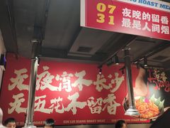 -留香铁板烤肉(解放西路旗舰店)