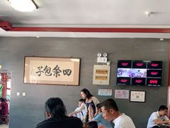 -四条包子(古城街店)