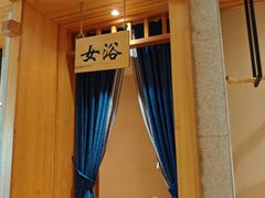 -鑫涛温泉汗蒸时代