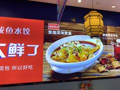 -渔家风味·鲅鱼水饺·央视展播·海鲜天津菜(开发区店)