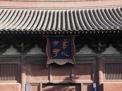 -善化寺