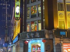 门面-燕云楼(云南路店)