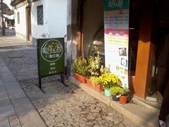 门面-狐狸家·酸奶酪专门店(平江路店)