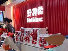 -好特卖HotMaxx(杭州滨江宝龙城店)