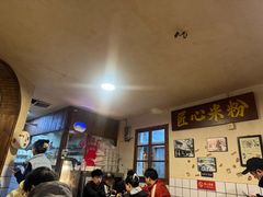 -矮子粉店1985·长沙米粉(湘春路店)