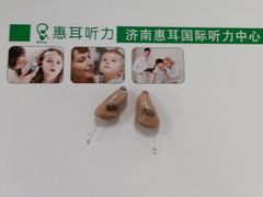-惠耳听力助听器济南国际听力中心