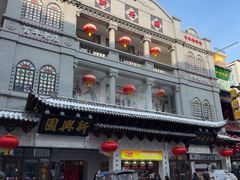 -新兴园饺子馆(河南街店)