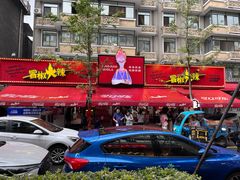 -冒椒火辣(奎星楼街店)