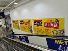 -麦德龙(京顺路商场店)