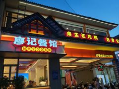 -廖记餐馆·地道芷江菜(龙津商贸城店)