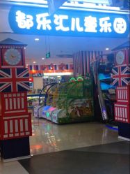 -都乐汇儿童乐园(莱蒙都会店)