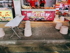 -胡仁根胡记炸炸炸