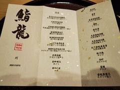 -鮨龍