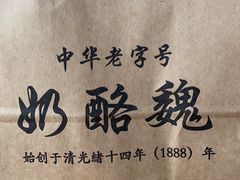 -奶酪魏(牛街总店)