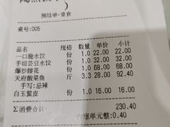 账单-陶然饺子城(奥体中路店)
