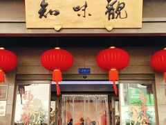 -知味观(湖滨店)