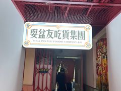 -耍盆友·重庆江湖菜(百子湾店)