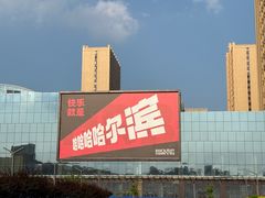 -杉杉奥特莱斯广场(哈尔滨店)