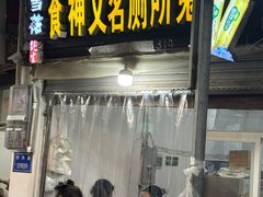 -食神又名厕所兔