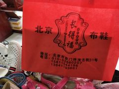 -同升和老北京布鞋(珠宝市街店)
