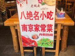 门面-老城南.鸭血粉丝汤(夫子庙店)