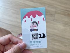 -WONDER ICE 萬得冰田(建設路总店)