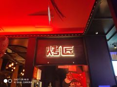 门面-烤匠麻辣烤鱼(青羊万达店)