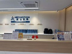 -复动肌骨门诊·MEDMOTION(北外滩店)