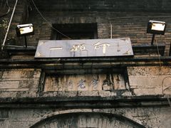 -一颗印(懋庐店)