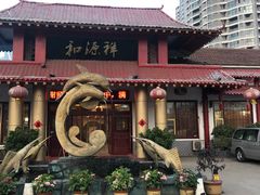 -和源祥·日照菜扛把子(万平口一店)