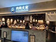 -肉肉大米(金虹桥店)