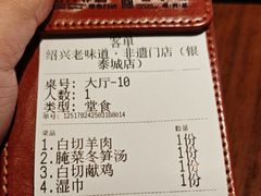 -绍兴老味道·非遗门店(银泰城店)