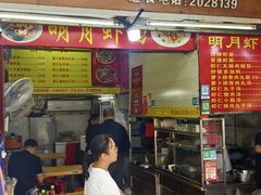 -明月虾面(厦禾路店)