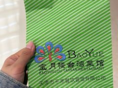 -宝月楼·台湾菜馆(天河城店)