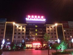 android_upload_pic-渤海湾宾馆(朔州老城店)