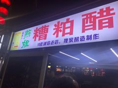 -海大南门夜市(海富街店)