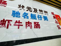 -穗银肠粉店(东川路店)