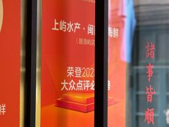 -上屿水产(鼓浪屿一店)