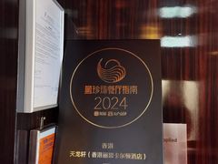 -天龙轩(香港丽思卡尔顿酒店)