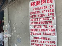 -蓉城西二道无名冒菜(西二道街店)