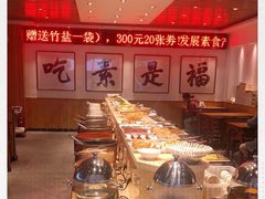 自助取餐区-食蔬不二素食自助餐厅(沈阳铁西店)