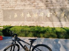 -南京金牛湖风景区