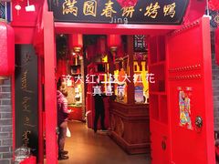 -满圆薄春饼(锦绣前程店)