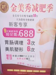 -金美秀养生瘦身
